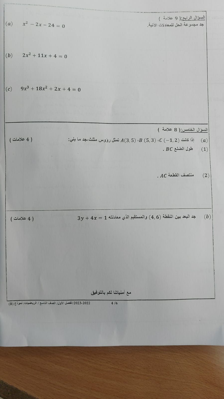 بالصور امتحان رياضيات نهائي للصف التاسع الفصل الاول 2022 نموذج B وكالة